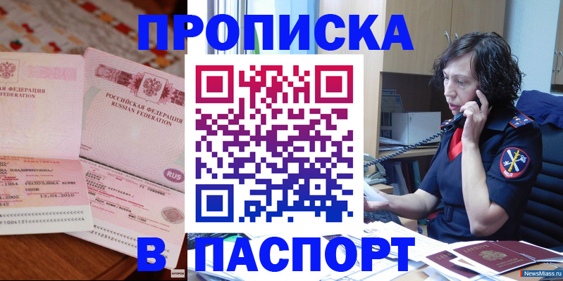 прописка для школы в Карпинске